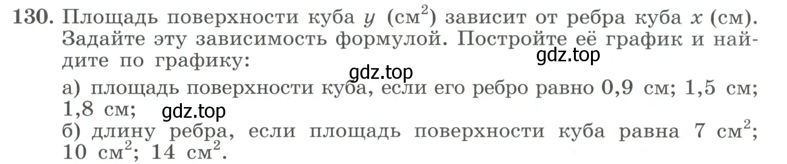 Условие номер 130 (страница 49) гдз по алгебре 9 класс Макарычев, Миндюк, учебник