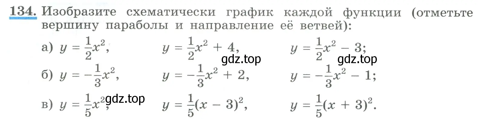 Условие номер 134 (страница 54) гдз по алгебре 9 класс Макарычев, Миндюк, учебник