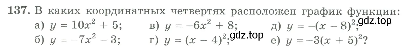 Условие номер 137 (страница 54) гдз по алгебре 9 класс Макарычев, Миндюк, учебник