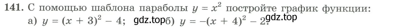 Условие номер 141 (страница 55) гдз по алгебре 9 класс Макарычев, Миндюк, учебник