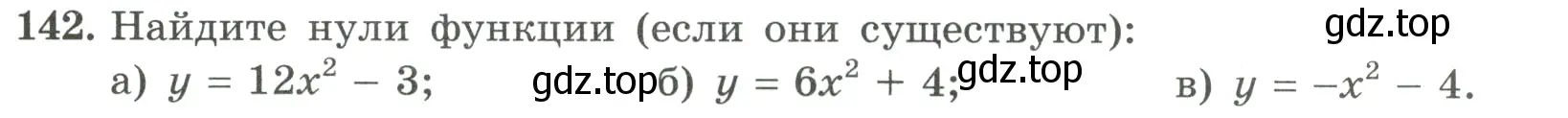 Условие номер 142 (страница 55) гдз по алгебре 9 класс Макарычев, Миндюк, учебник