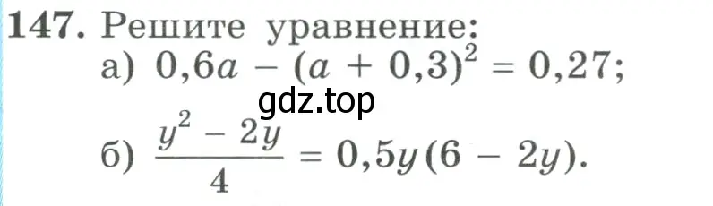 Условие номер 147 (страница 56) гдз по алгебре 9 класс Макарычев, Миндюк, учебник