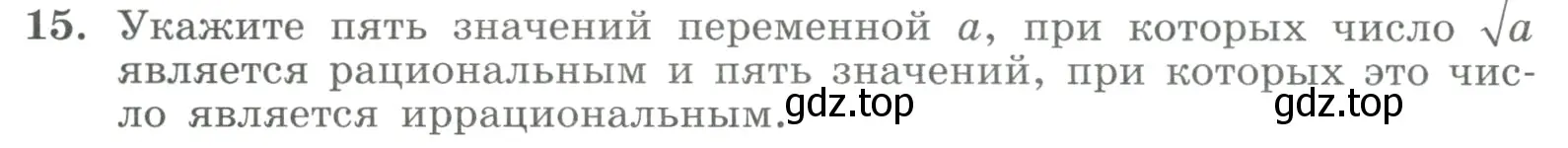 Условие номер 15 (страница 10) гдз по алгебре 9 класс Макарычев, Миндюк, учебник