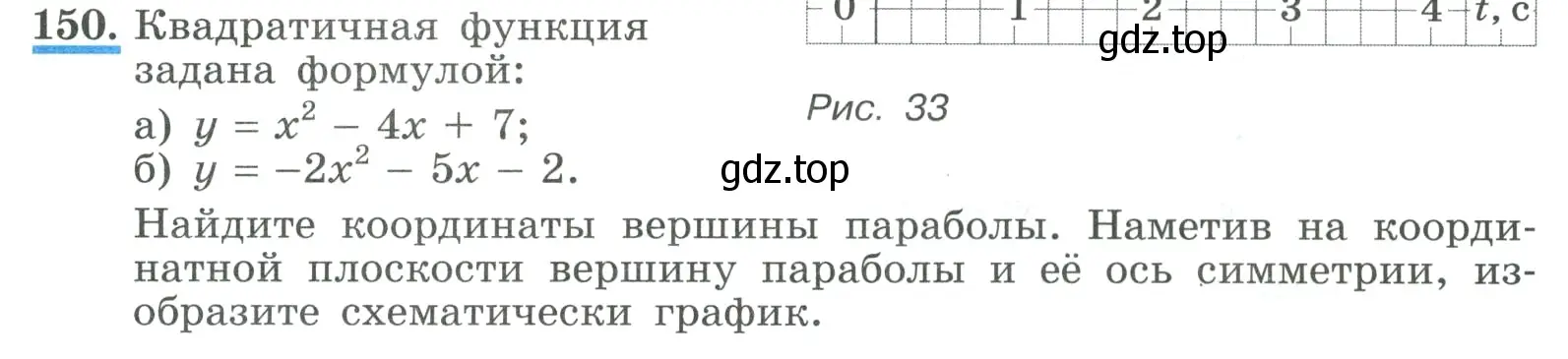 Условие номер 150 (страница 59) гдз по алгебре 9 класс Макарычев, Миндюк, учебник