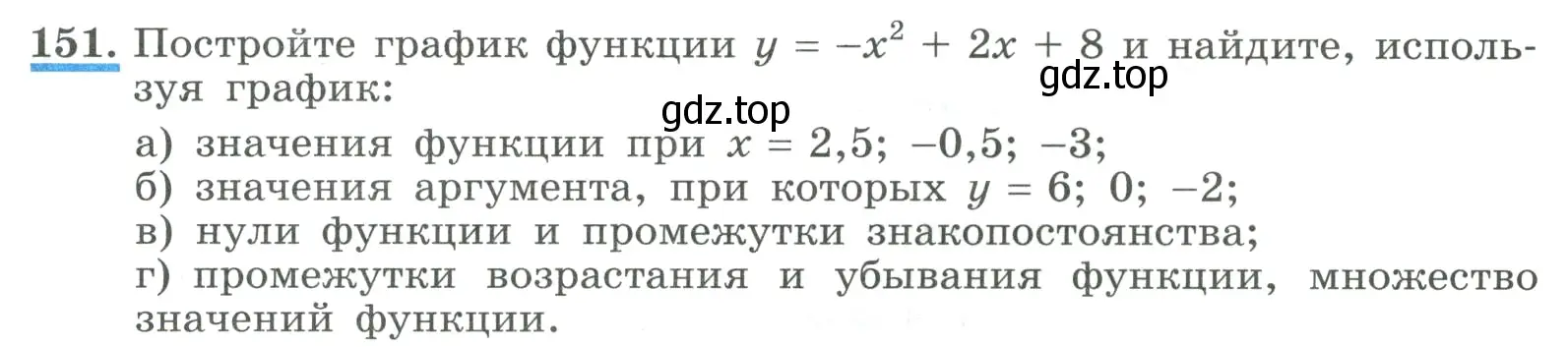 Условие номер 151 (страница 59) гдз по алгебре 9 класс Макарычев, Миндюк, учебник