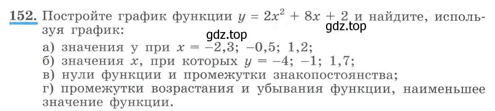 Условие номер 152 (страница 59) гдз по алгебре 9 класс Макарычев, Миндюк, учебник