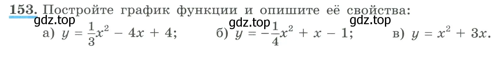 Условие номер 153 (страница 60) гдз по алгебре 9 класс Макарычев, Миндюк, учебник