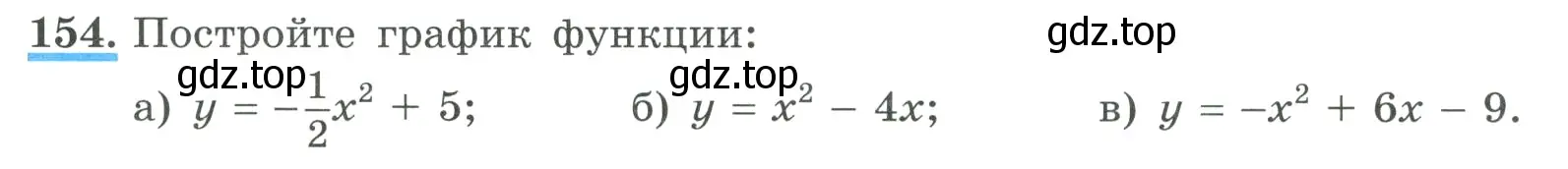 Условие номер 154 (страница 60) гдз по алгебре 9 класс Макарычев, Миндюк, учебник