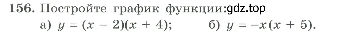 Условие номер 156 (страница 60) гдз по алгебре 9 класс Макарычев, Миндюк, учебник