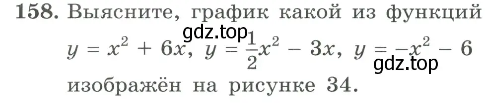 Условие номер 158 (страница 60) гдз по алгебре 9 класс Макарычев, Миндюк, учебник