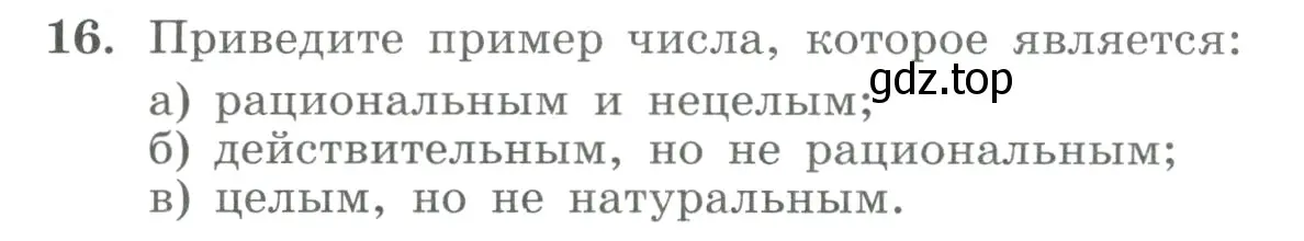 Условие номер 16 (страница 10) гдз по алгебре 9 класс Макарычев, Миндюк, учебник