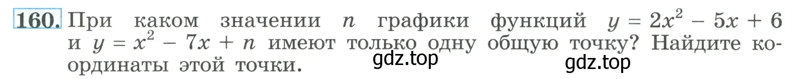 Условие номер 160 (страница 60) гдз по алгебре 9 класс Макарычев, Миндюк, учебник