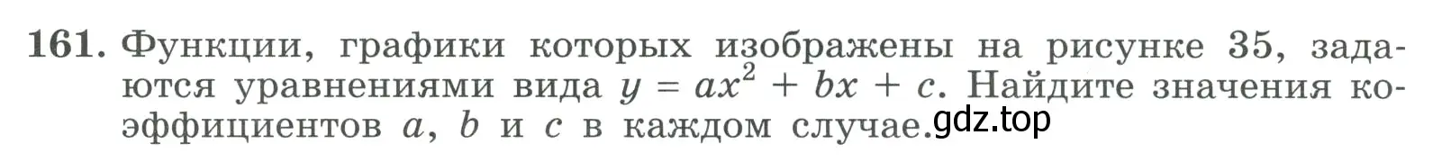 Условие номер 161 (страница 60) гдз по алгебре 9 класс Макарычев, Миндюк, учебник