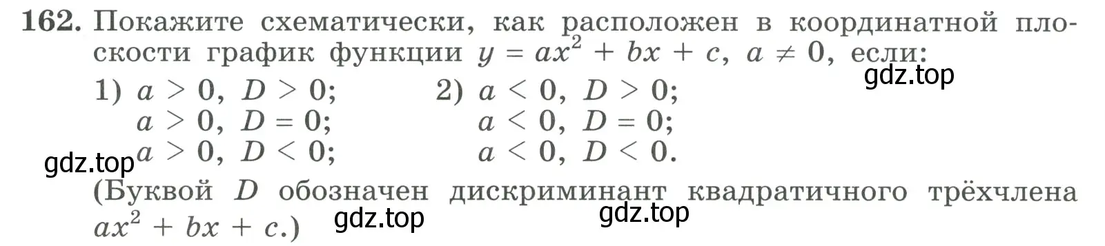 Условие номер 162 (страница 60) гдз по алгебре 9 класс Макарычев, Миндюк, учебник