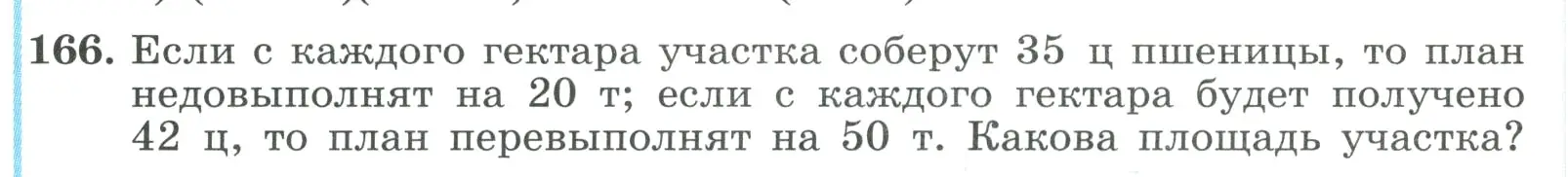 Условие номер 166 (страница 62) гдз по алгебре 9 класс Макарычев, Миндюк, учебник