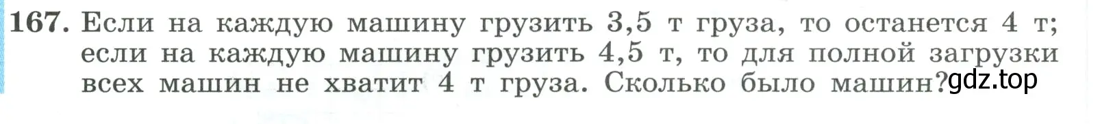 Условие номер 167 (страница 62) гдз по алгебре 9 класс Макарычев, Миндюк, учебник