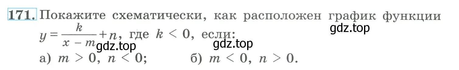 Условие номер 171 (страница 66) гдз по алгебре 9 класс Макарычев, Миндюк, учебник