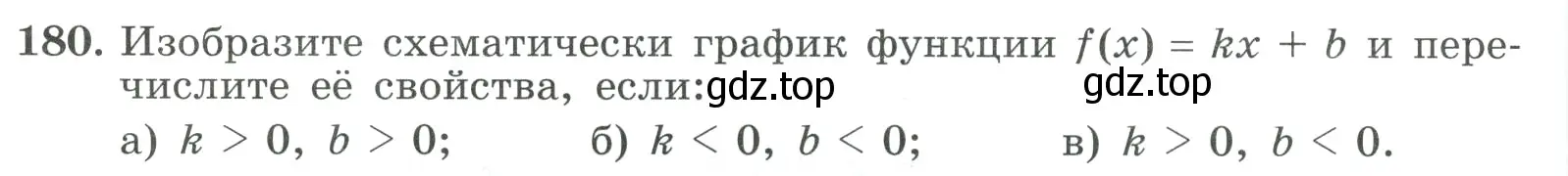 Условие номер 180 (страница 68) гдз по алгебре 9 класс Макарычев, Миндюк, учебник