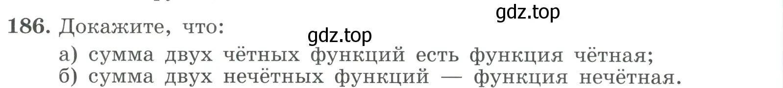 Условие номер 186 (страница 68) гдз по алгебре 9 класс Макарычев, Миндюк, учебник