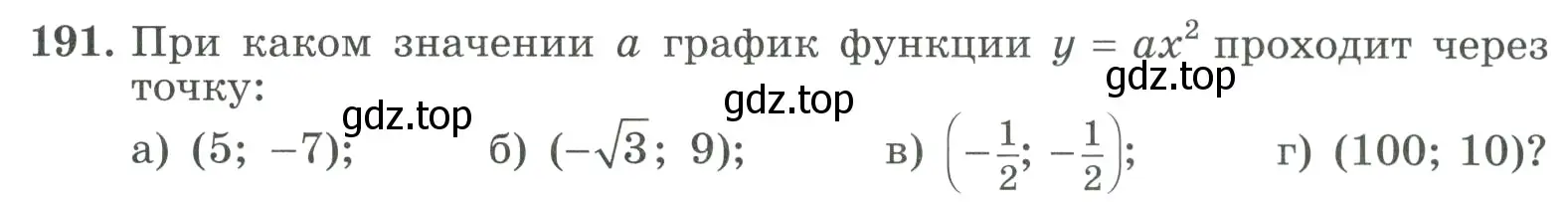 Условие номер 191 (страница 69) гдз по алгебре 9 класс Макарычев, Миндюк, учебник