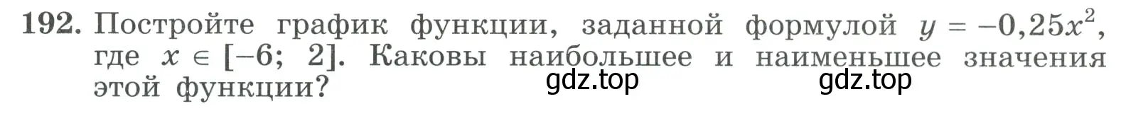 Условие номер 192 (страница 69) гдз по алгебре 9 класс Макарычев, Миндюк, учебник