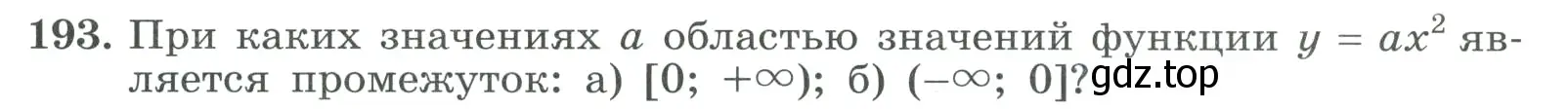 Условие номер 193 (страница 69) гдз по алгебре 9 класс Макарычев, Миндюк, учебник