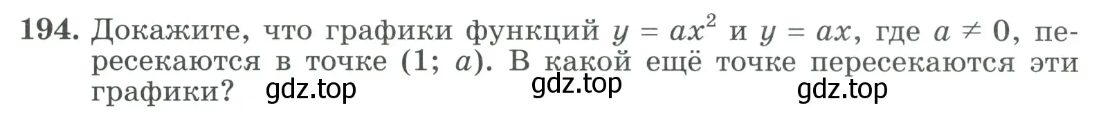 Условие номер 194 (страница 69) гдз по алгебре 9 класс Макарычев, Миндюк, учебник