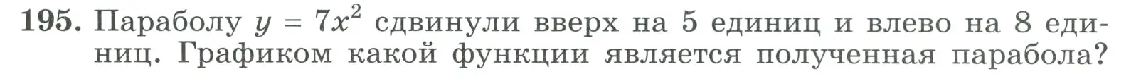 Условие номер 195 (страница 69) гдз по алгебре 9 класс Макарычев, Миндюк, учебник