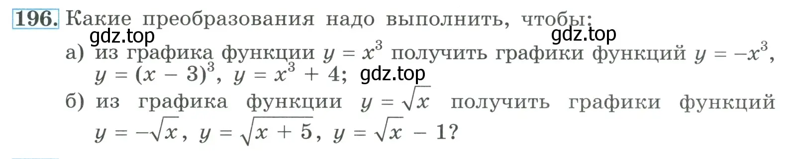 Условие номер 196 (страница 69) гдз по алгебре 9 класс Макарычев, Миндюк, учебник