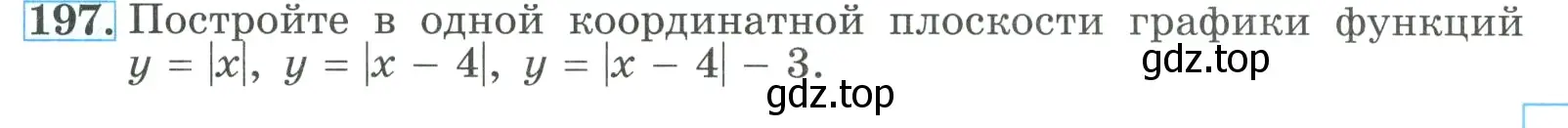 Условие номер 197 (страница 69) гдз по алгебре 9 класс Макарычев, Миндюк, учебник