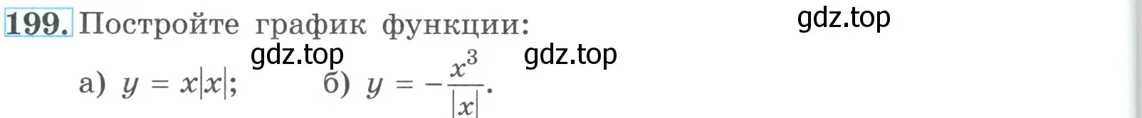Условие номер 199 (страница 70) гдз по алгебре 9 класс Макарычев, Миндюк, учебник