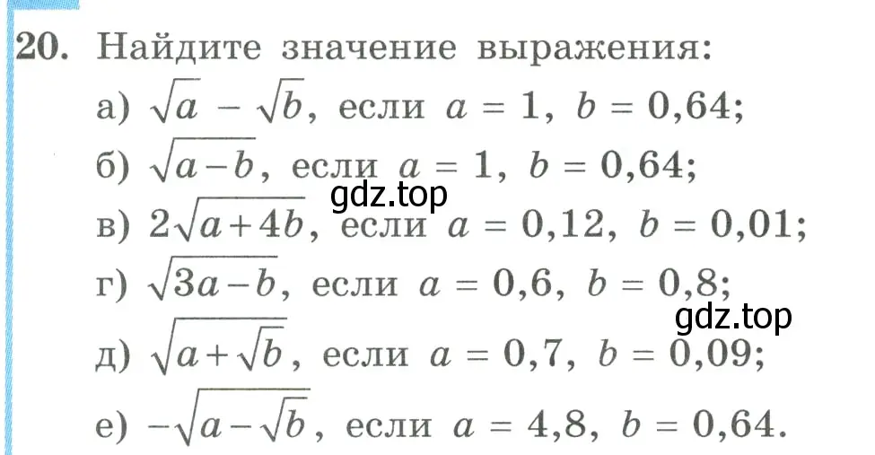 Условие номер 20 (страница 11) гдз по алгебре 9 класс Макарычев, Миндюк, учебник