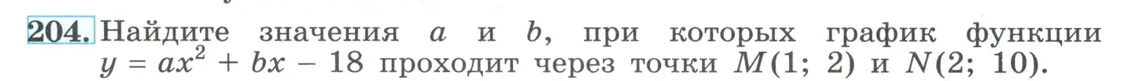 Условие номер 204 (страница 70) гдз по алгебре 9 класс Макарычев, Миндюк, учебник