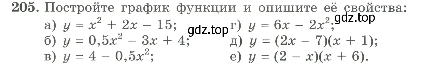 Условие номер 205 (страница 70) гдз по алгебре 9 класс Макарычев, Миндюк, учебник