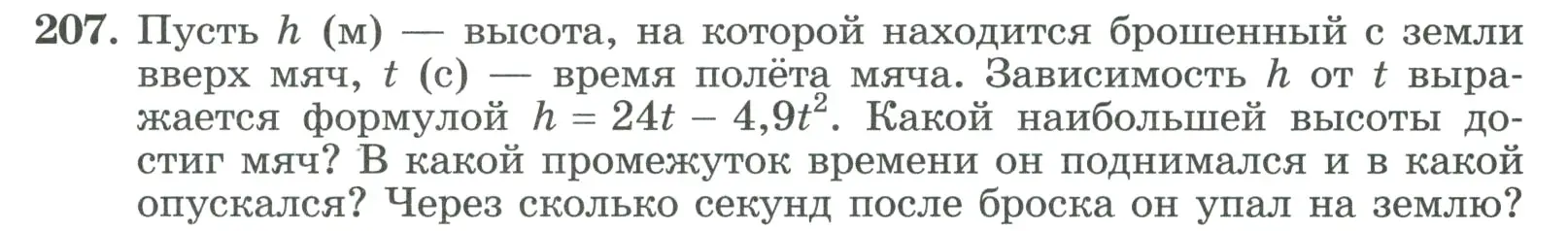 Условие номер 207 (страница 70) гдз по алгебре 9 класс Макарычев, Миндюк, учебник