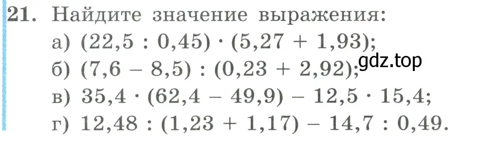 Условие номер 21 (страница 11) гдз по алгебре 9 класс Макарычев, Миндюк, учебник