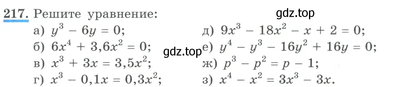 Условие номер 217 (страница 77) гдз по алгебре 9 класс Макарычев, Миндюк, учебник