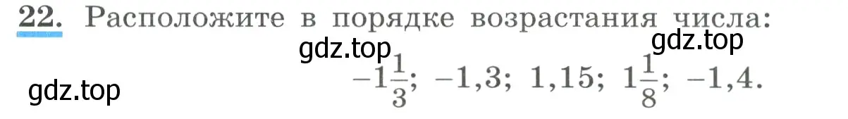 Условие номер 22 (страница 12) гдз по алгебре 9 класс Макарычев, Миндюк, учебник