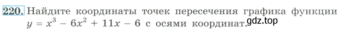 Условие номер 220 (страница 77) гдз по алгебре 9 класс Макарычев, Миндюк, учебник