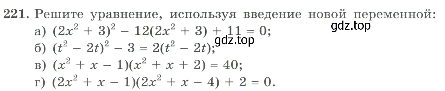 Условие номер 221 (страница 77) гдз по алгебре 9 класс Макарычев, Миндюк, учебник