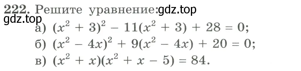 Условие номер 222 (страница 78) гдз по алгебре 9 класс Макарычев, Миндюк, учебник