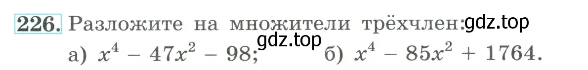 Условие номер 226 (страница 78) гдз по алгебре 9 класс Макарычев, Миндюк, учебник