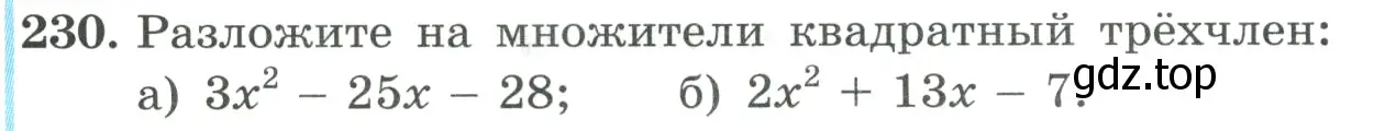 Условие номер 230 (страница 78) гдз по алгебре 9 класс Макарычев, Миндюк, учебник