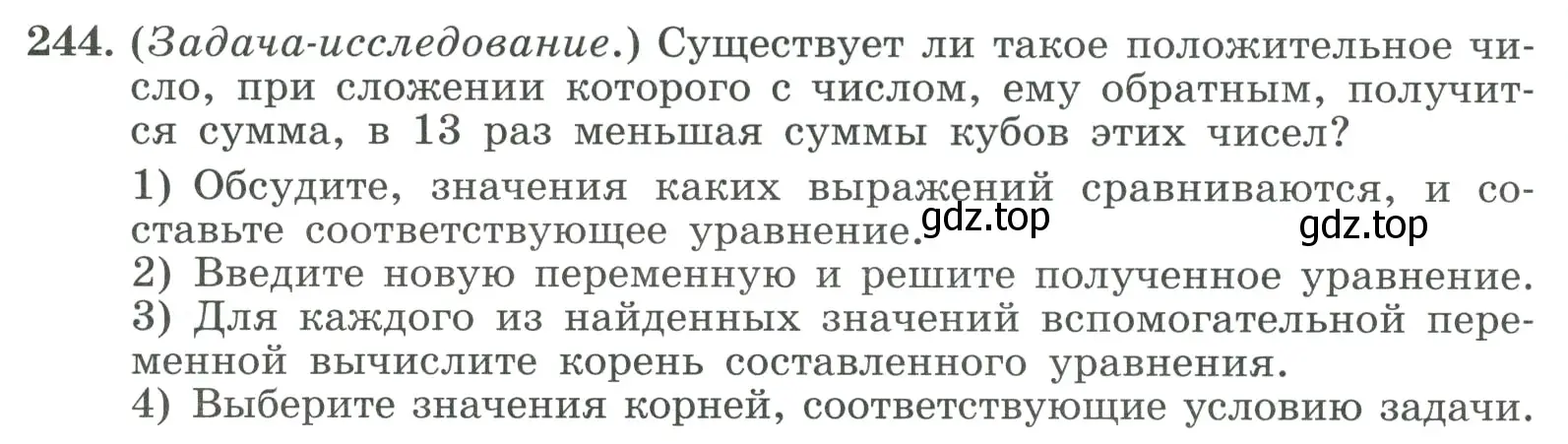 Условие номер 244 (страница 84) гдз по алгебре 9 класс Макарычев, Миндюк, учебник