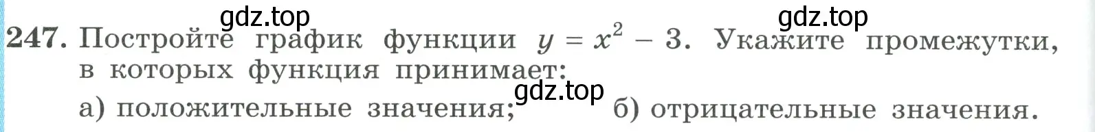 Условие номер 247 (страница 84) гдз по алгебре 9 класс Макарычев, Миндюк, учебник