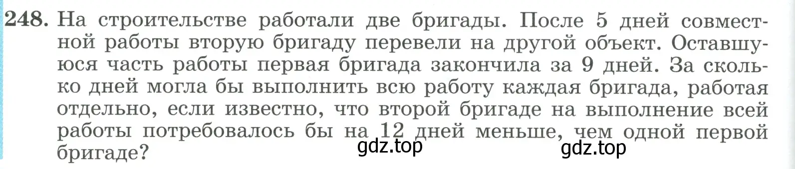 Условие номер 248 (страница 84) гдз по алгебре 9 класс Макарычев, Миндюк, учебник