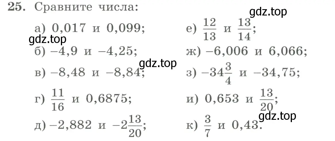 Условие номер 25 (страница 12) гдз по алгебре 9 класс Макарычев, Миндюк, учебник