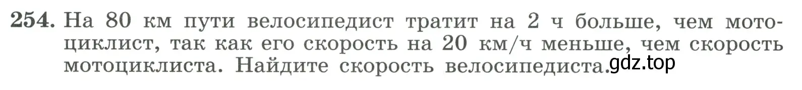 Условие номер 254 (страница 86) гдз по алгебре 9 класс Макарычев, Миндюк, учебник