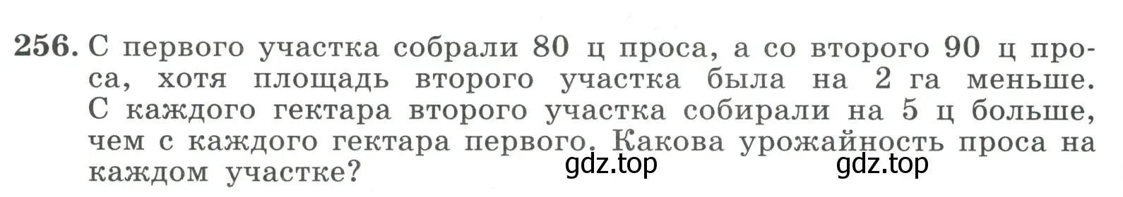 Условие номер 256 (страница 86) гдз по алгебре 9 класс Макарычев, Миндюк, учебник