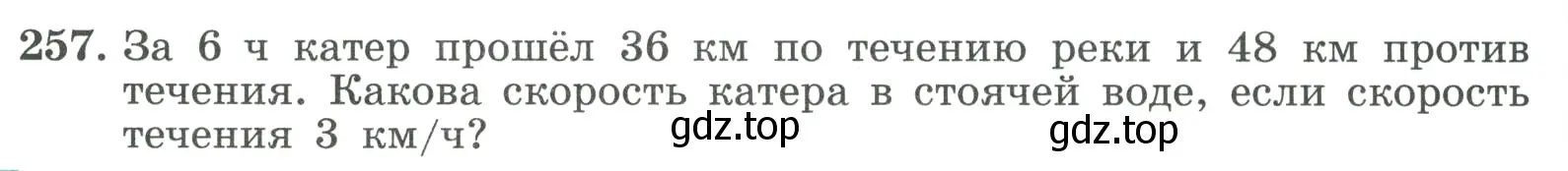 Условие номер 257 (страница 86) гдз по алгебре 9 класс Макарычев, Миндюк, учебник